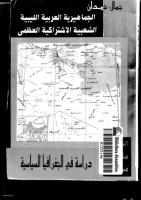 تحميل كتاب الجماهيرية الليبية  دراسة في الجغرافيا السياسية  __-_________